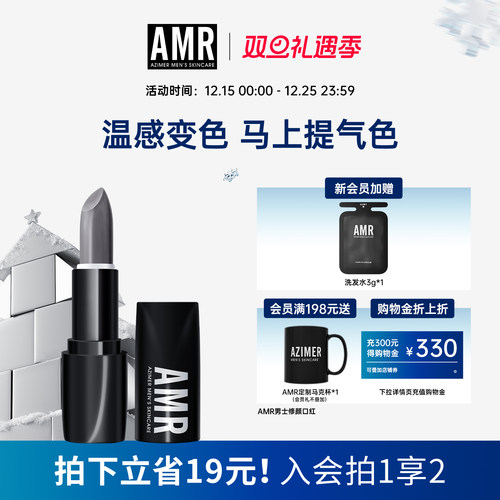 amr男士专用口红自然变色唇膏