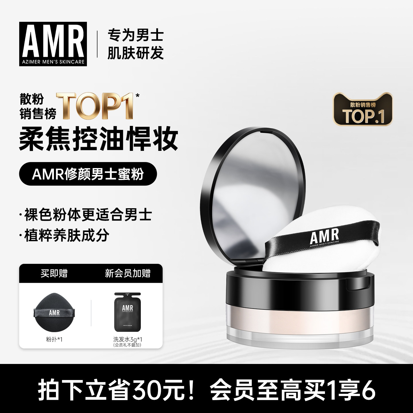 AMR男士散粉蜜粉控油防水定妆修容粉自然遮瑕遮痘印哑光控油粉饼