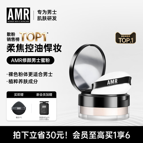 amr阿姿美尔男士蜜粉持妆久控油