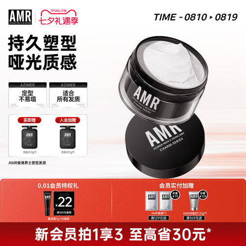 AMR男士定型哑光发泥蓬松发蜡