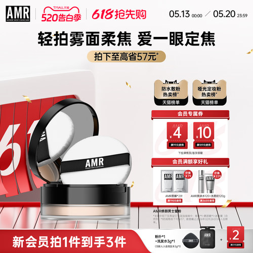 amr阿姿美尔男士蜜粉持妆久控油
