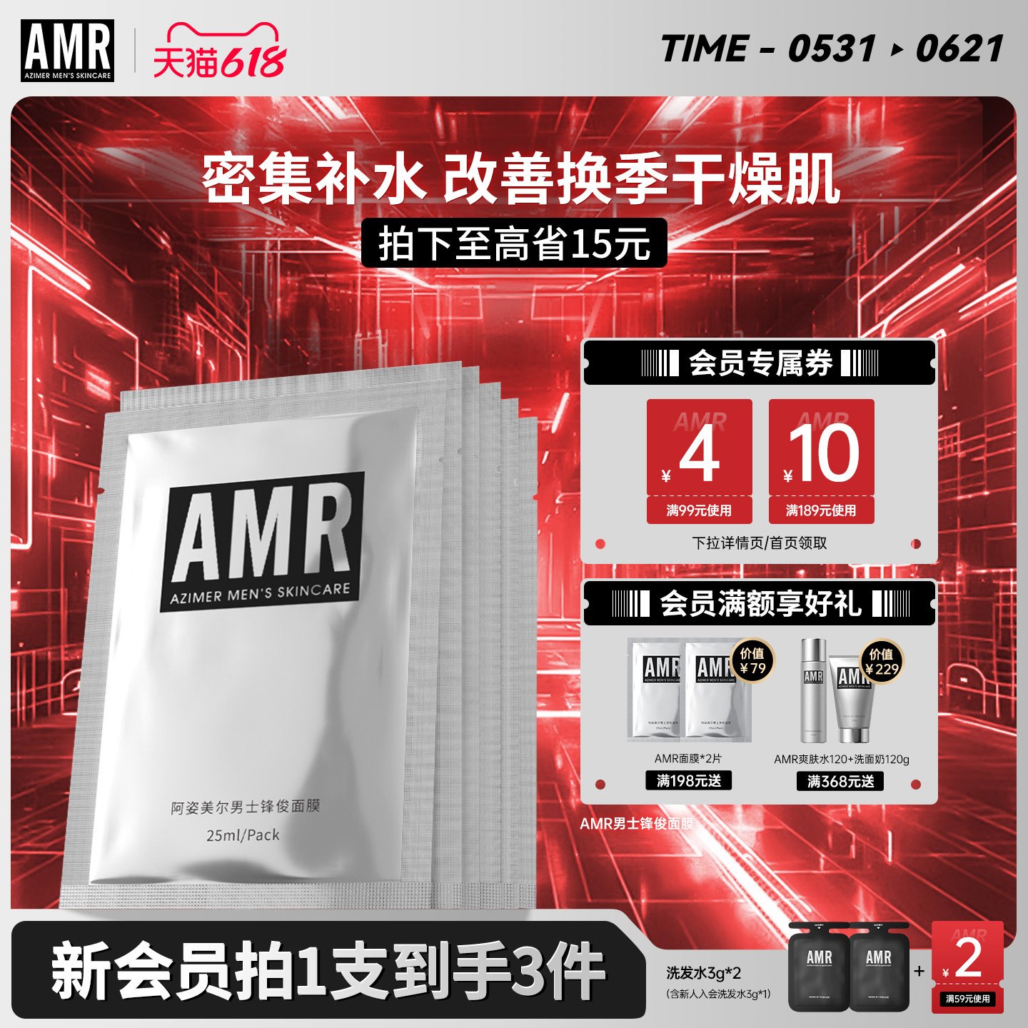 AMR阿姿美尔男士面膜滋润补水保湿焕颜清爽控油匀净暗印护肤品男