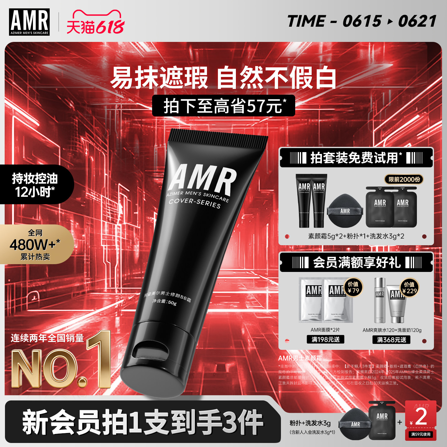 AMR阿姿美尔男士专用素颜霜bb霜男生自然色遮瑕痘印修颜乳粉底液