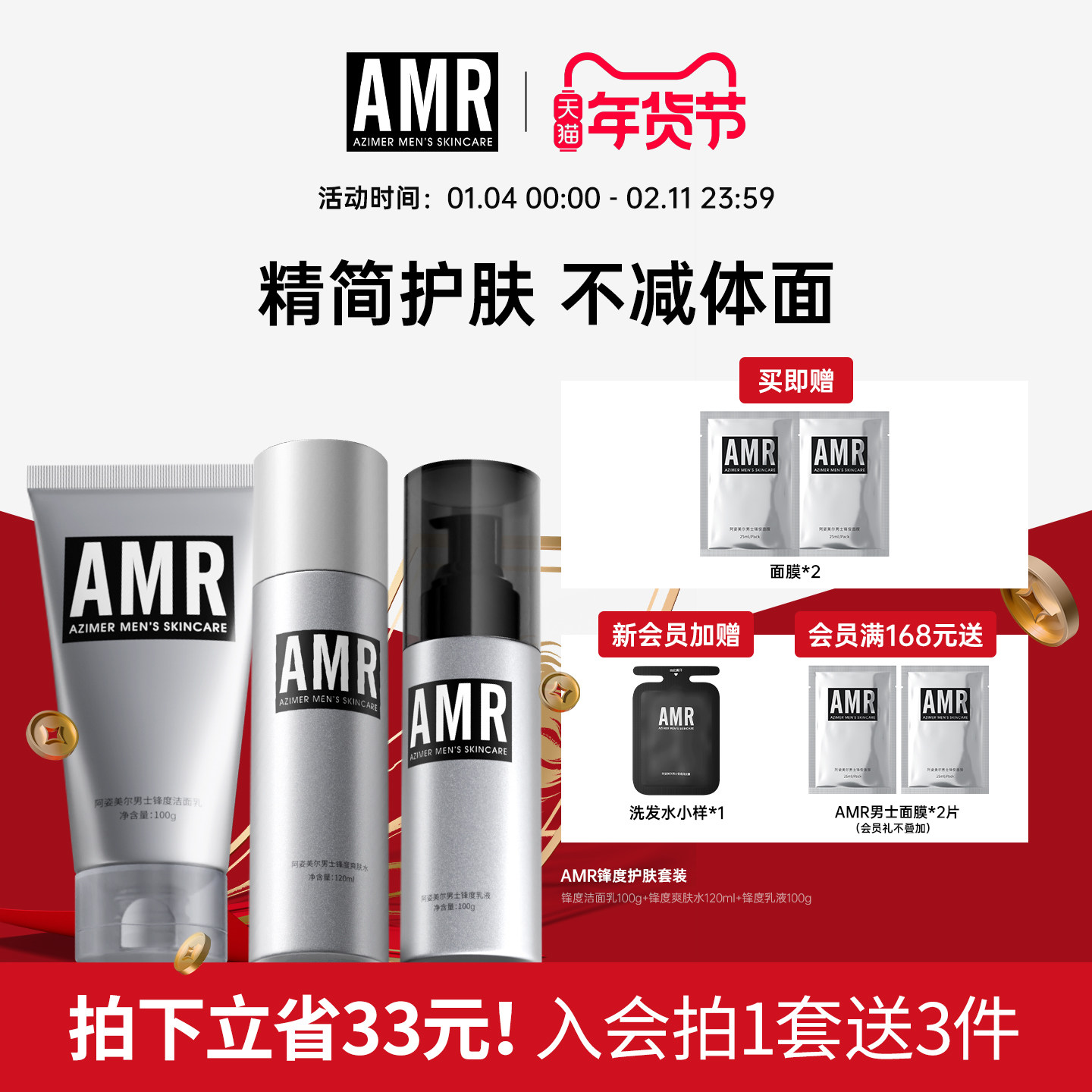 AMR阿姿美尔男士护肤品套装补水保湿控油洗面奶水乳清爽学生礼盒