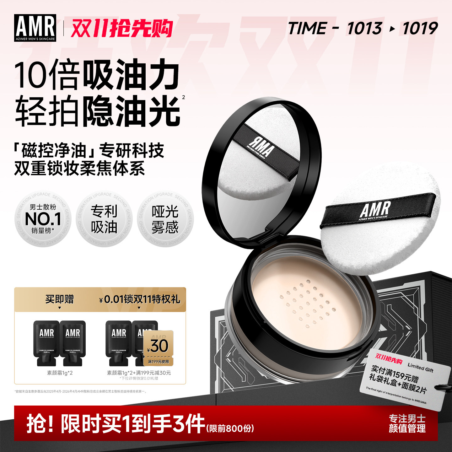 AMR散粉男生专用伪素颜霜持妆遮瑕定妆粉饼透明哑光提亮控油蜜粉