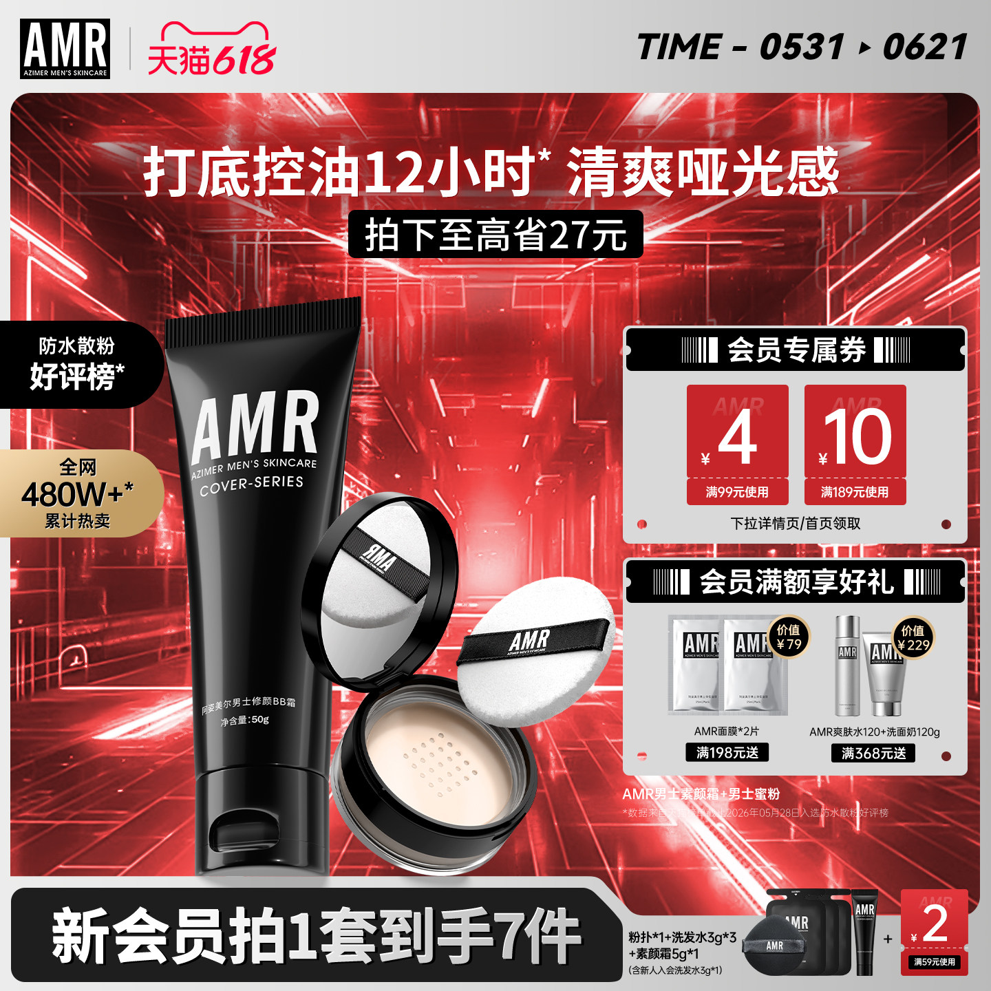 AMR阿姿美尔男士专用素颜霜bb霜自然色遮瑕遮痘印粉底化妆品套装