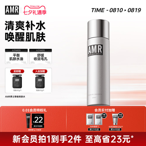 AMR阿姿美尔男士爽肤水细致毛孔