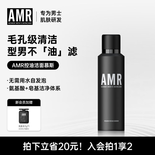 AMR阿姿美尔控油洁面慕斯100g泡沫清洁男士深层洗面奶清爽洁面乳