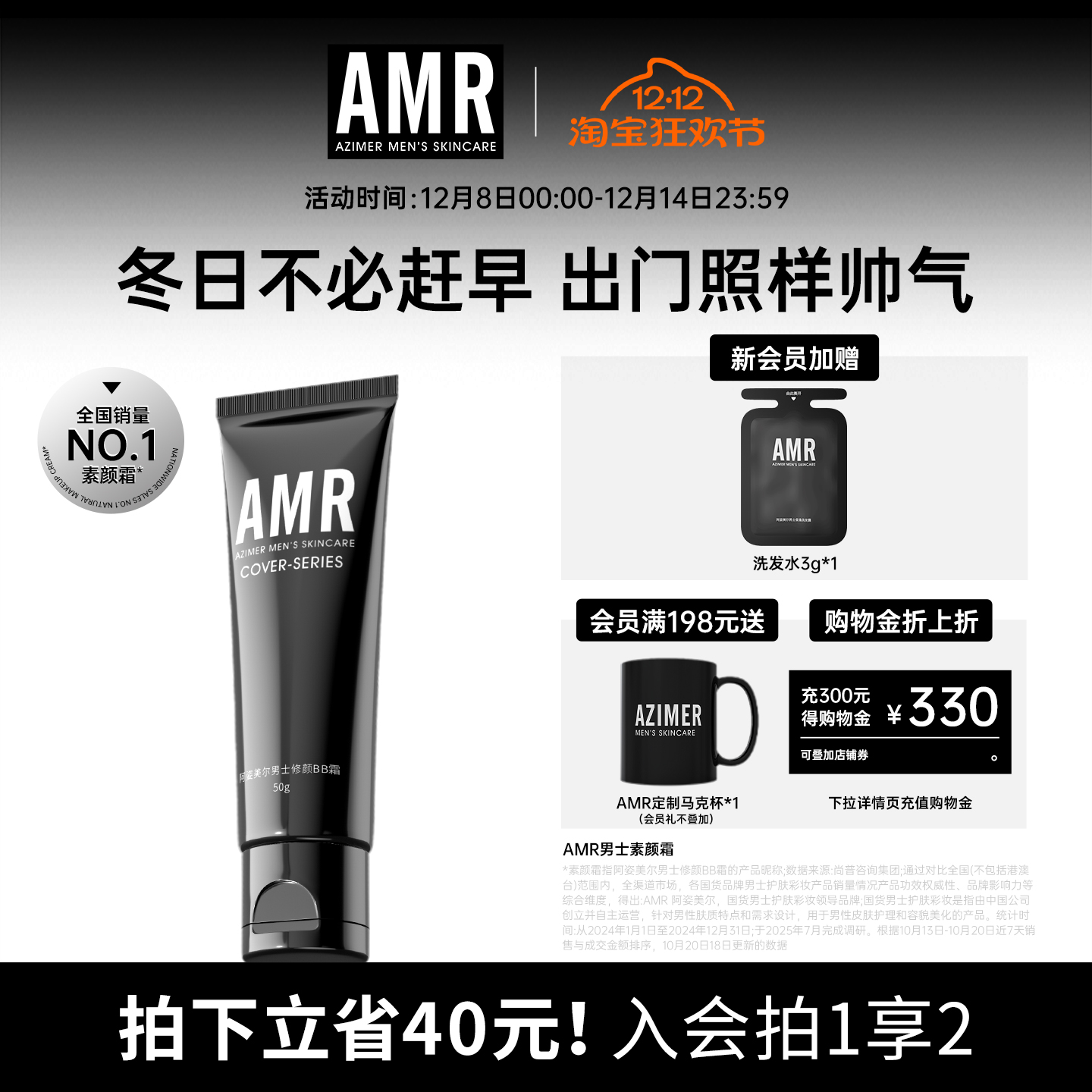 AMR男士素颜霜遮暇痘印粉底液