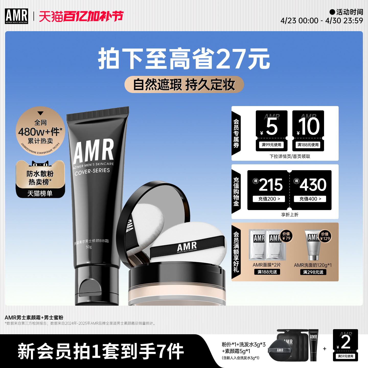 AMR阿姿美尔男士专用素颜霜bb霜自然色遮瑕遮痘印粉底化妆品套装