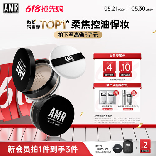 amr阿姿美尔男士蜜粉持妆久控油