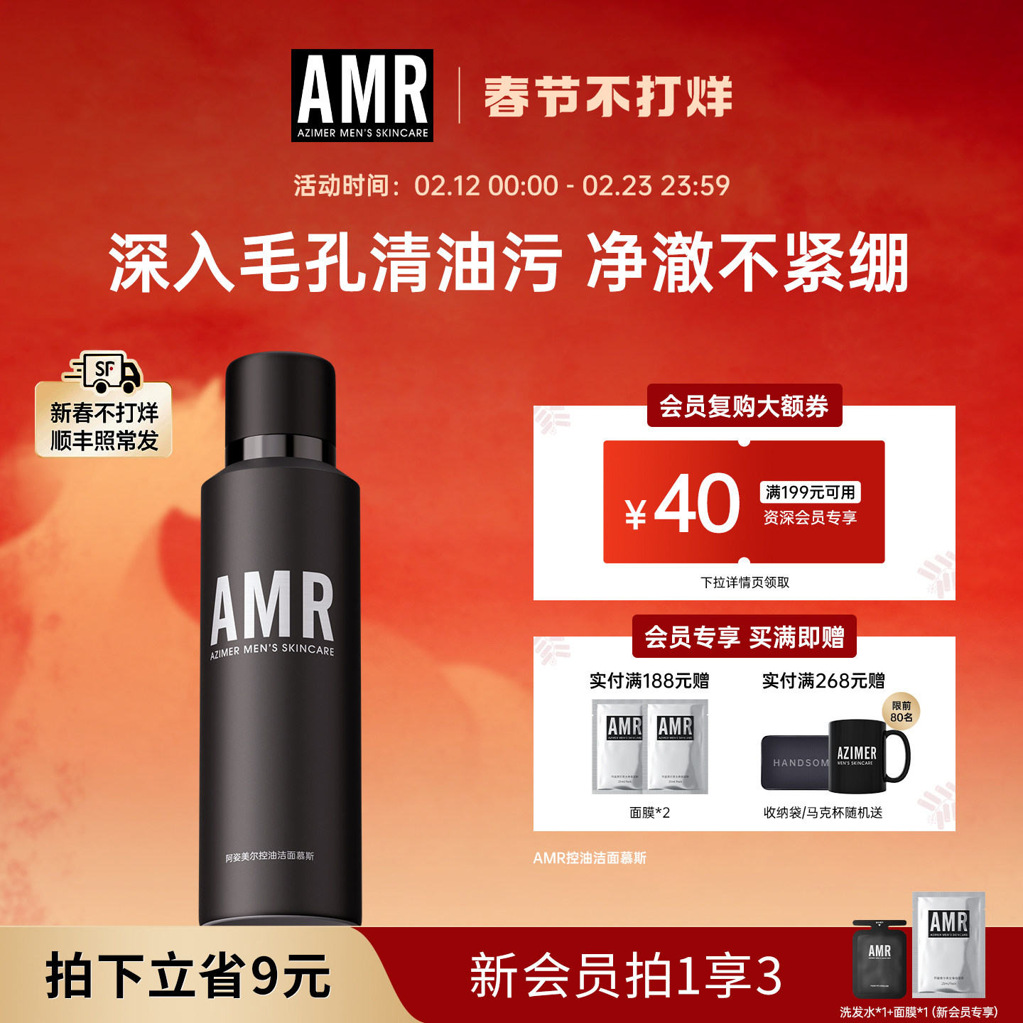 AMR阿姿美尔男士专用清爽控油去黑头洁面慕斯泡沫洗面奶洁面乳