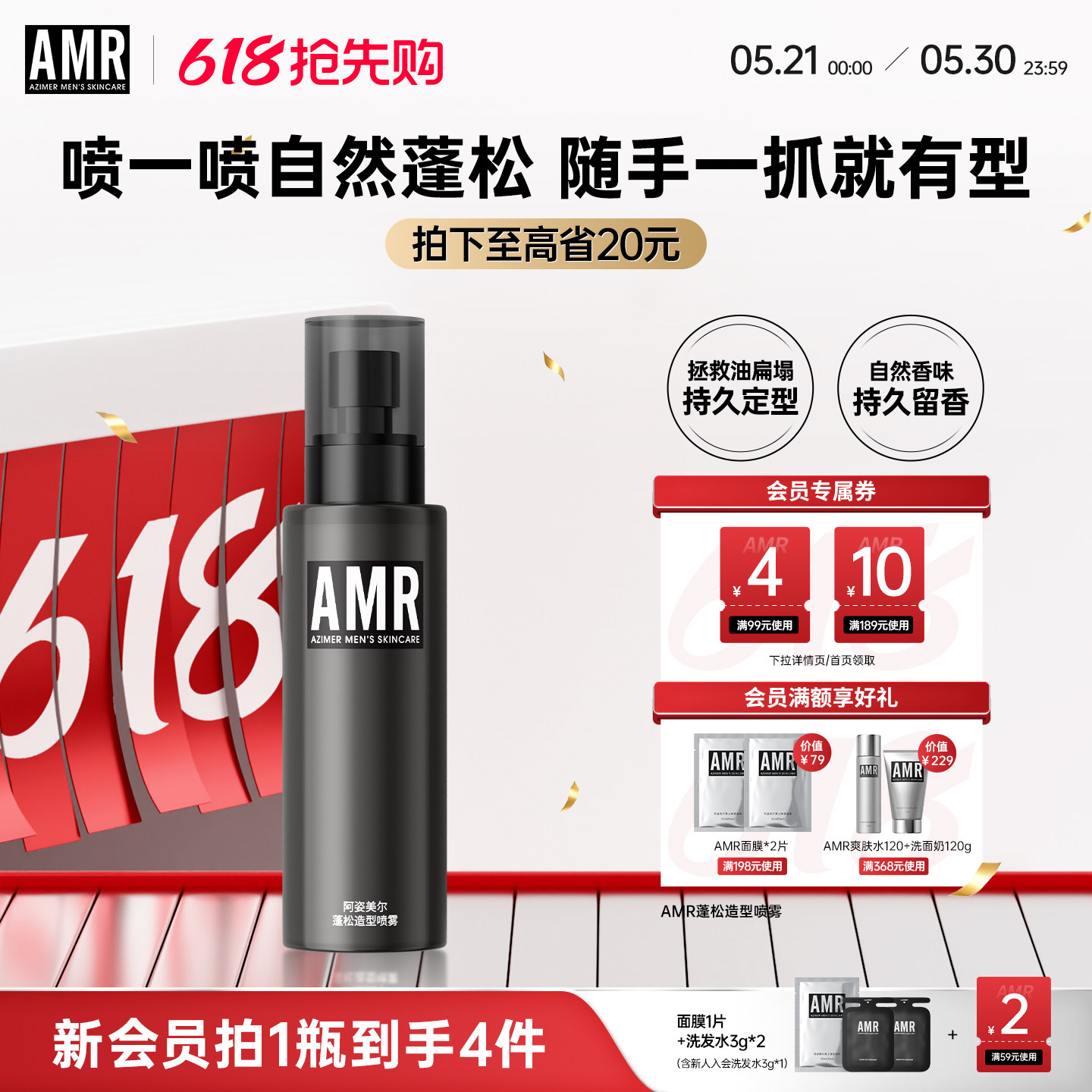 AMR阿姿美尔蓬松水男士头发造型喷雾清香持久干发定型发泥发胶