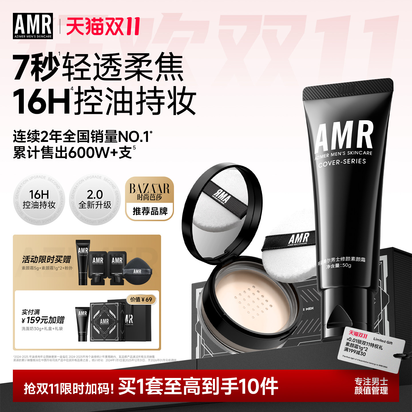 AMR男士专用素颜霜bb霜自然色遮瑕遮痘印粉底化妆品套装男友礼物
