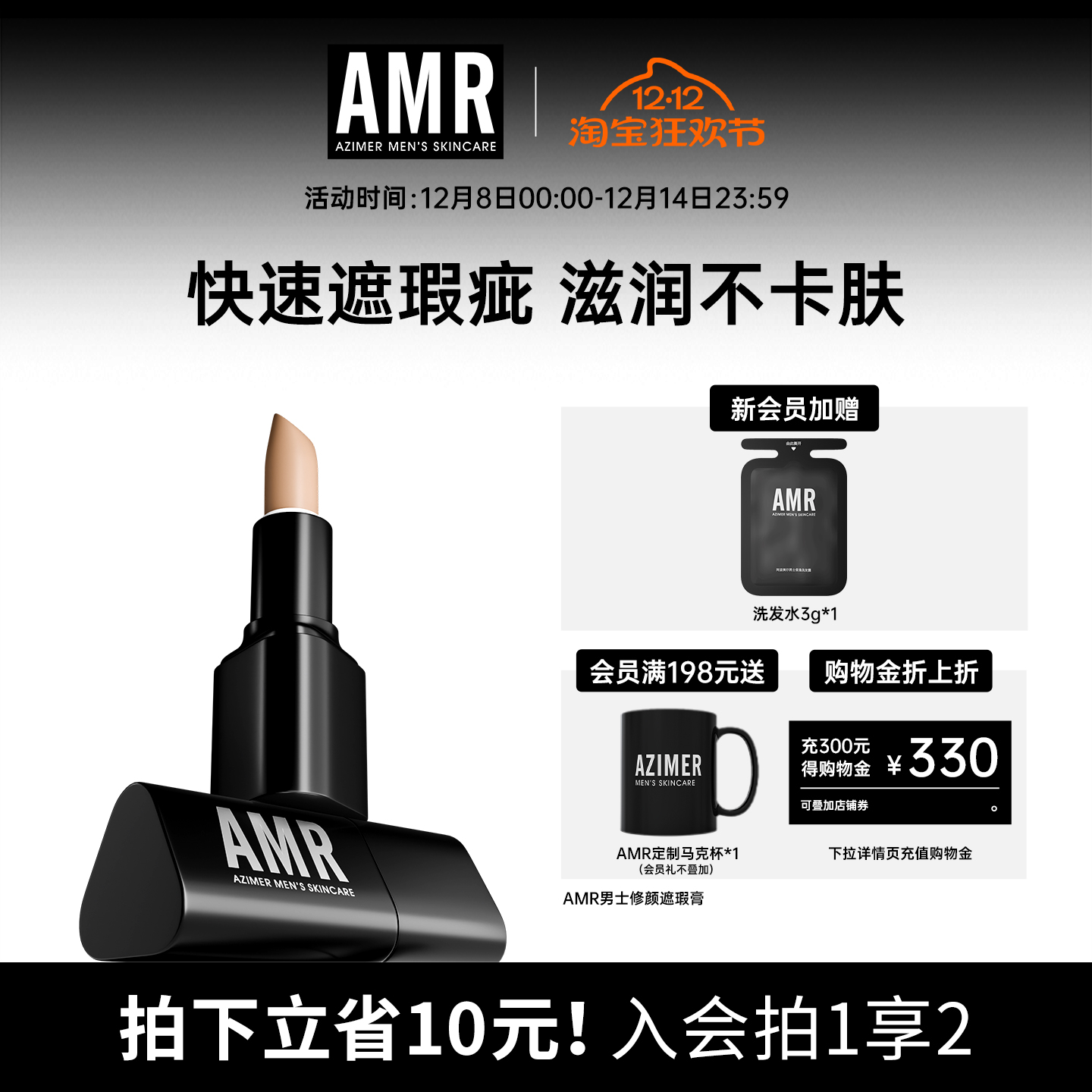 amr阿姿美尔男士遮瑕膏遮黑眼圈