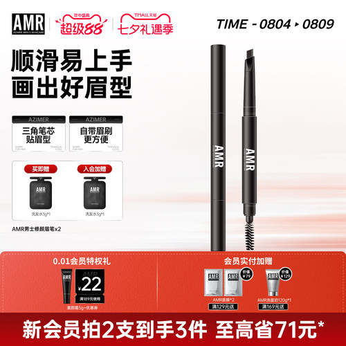 amr男士眉笔自然立体不易脱色