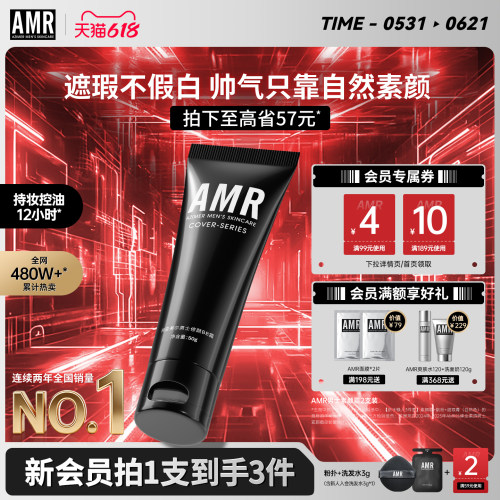 AMR男士素颜霜遮暇痘印粉底液