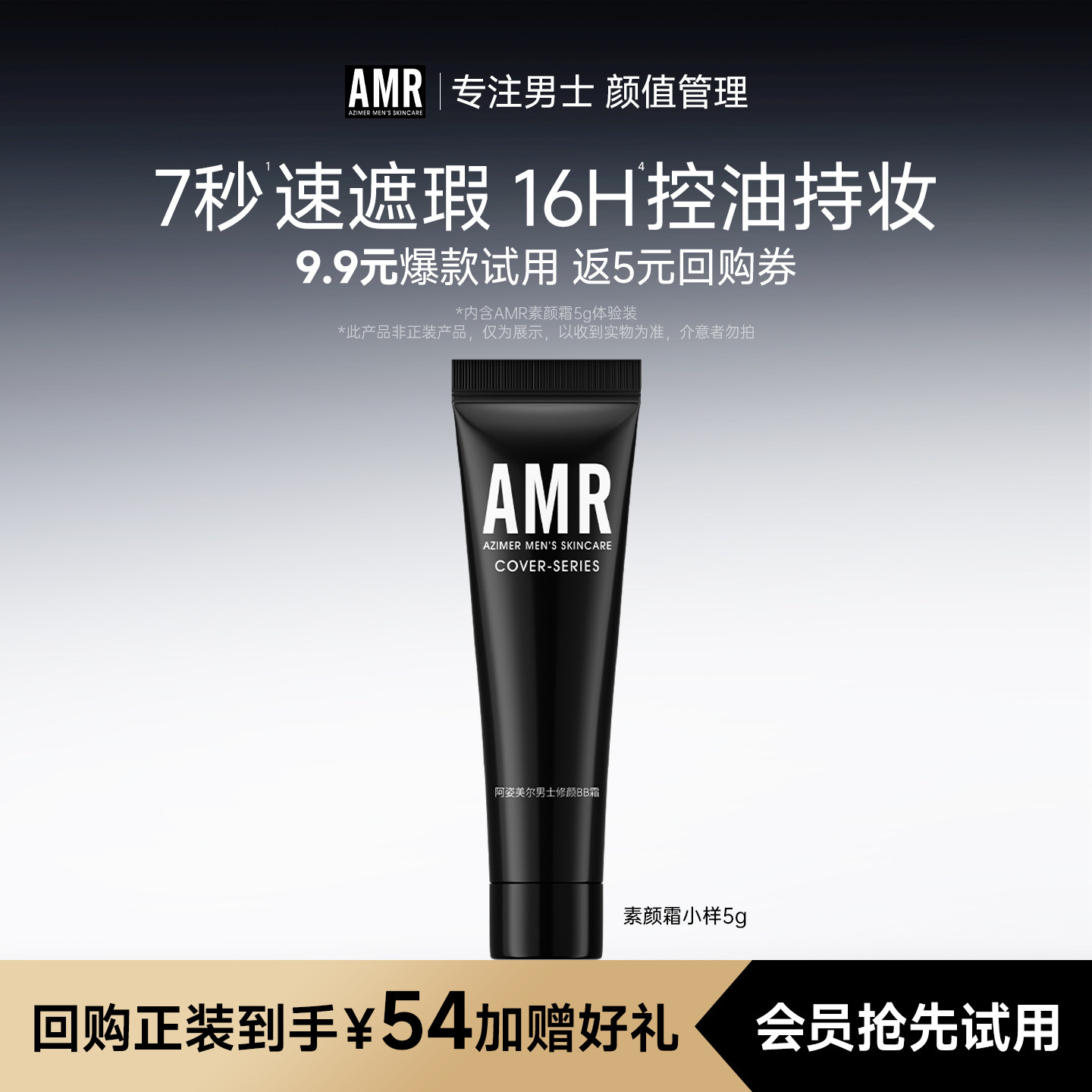 AMR男士素颜霜遮瑕痘印粉底液图片