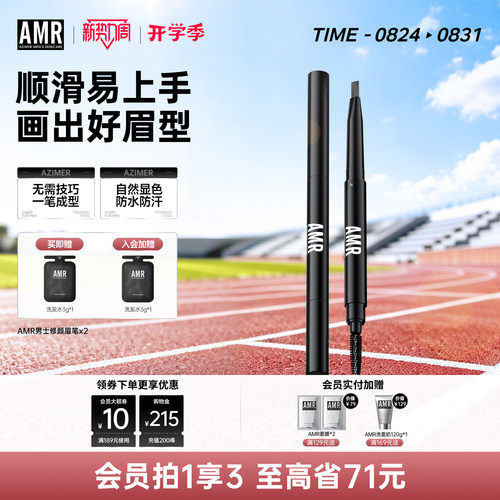 amr男士眉笔自然立体不易脱色