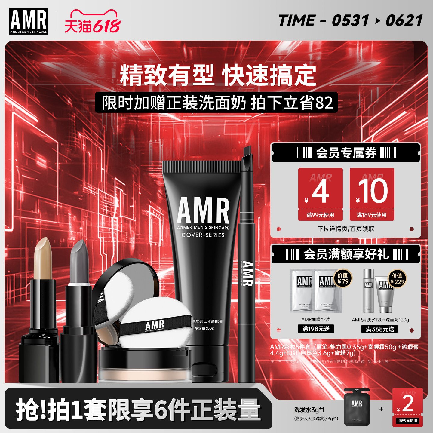 AMR阿姿美尔男士化妆品套装素颜霜遮瑕遮痘印BB彩妆全套新手入门