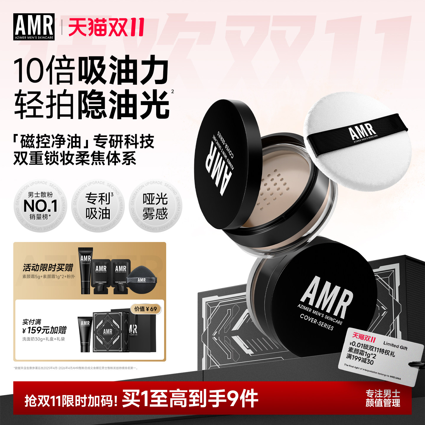 AMR男士散粉专用男生蜜粉控油定妆粉自然提亮遮瑕遮痘印哑光粉饼