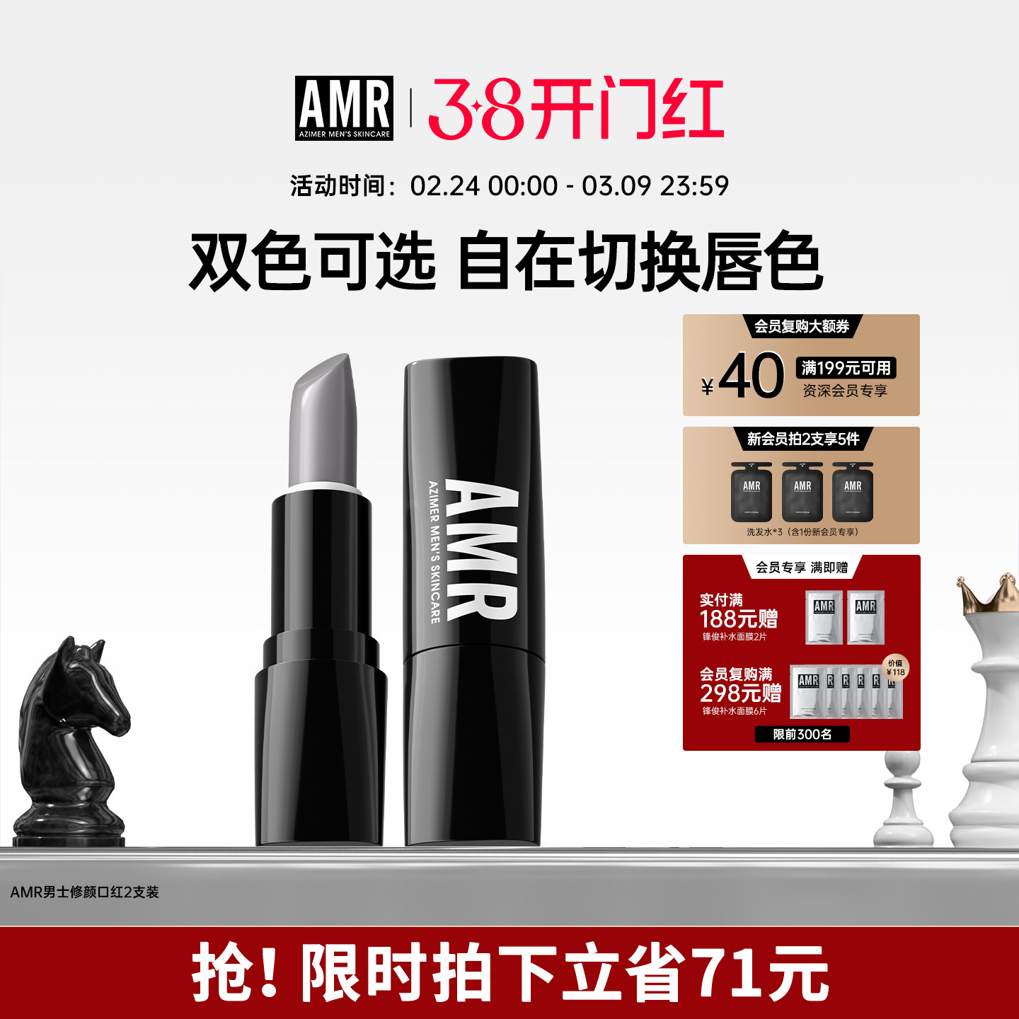 AMR阿姿美尔男士口红自然色淡妆变色润唇膏唇釉哑光滋润男生专用