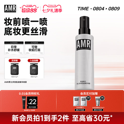 AMR阿姿美尔男士肌底喷雾爽肤水