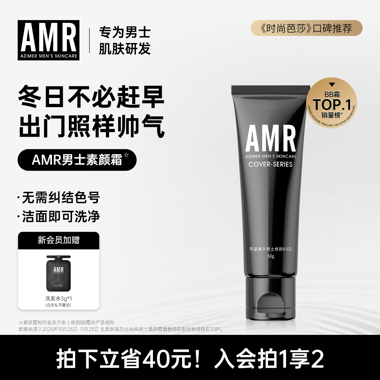 AMR男士素颜霜遮暇痘印粉底液