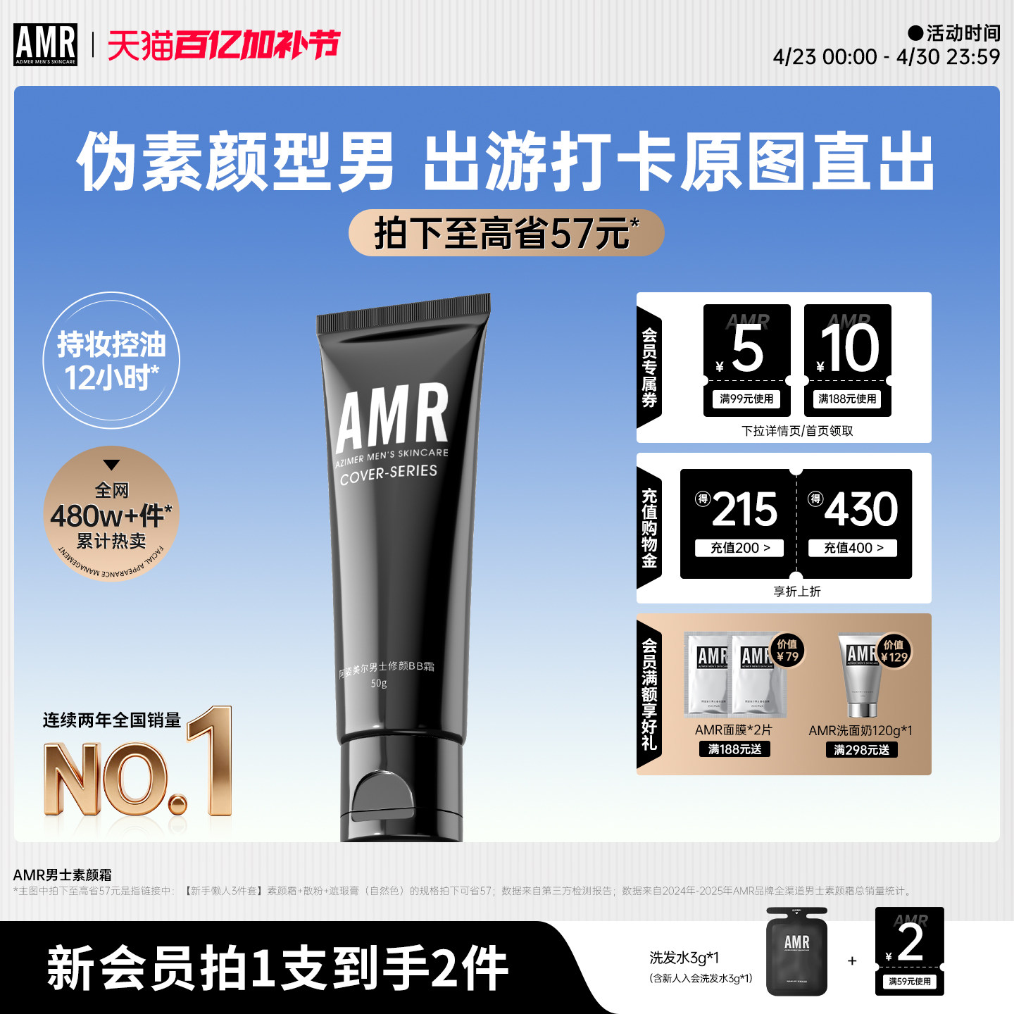 AMR阿姿美尔男士专用素颜霜bb霜男生自然色遮瑕痘印修颜乳粉底液