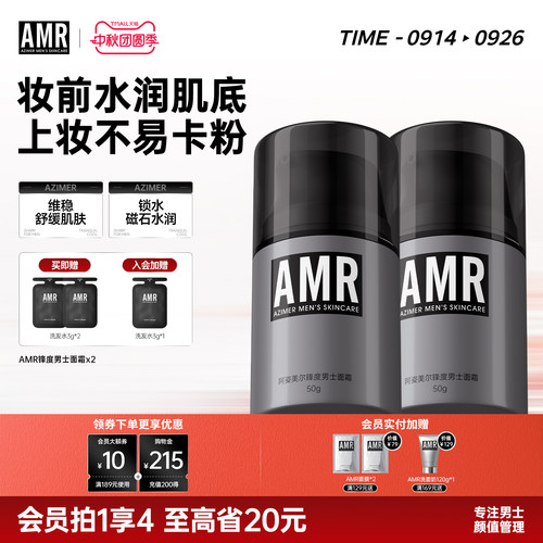 AMR阿姿美尔男士面霜补水保湿乳液护肤控油妆前隔离滋润干燥起皮