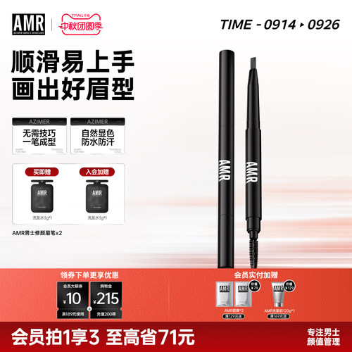 amr男士眉笔自然立体不易脱色