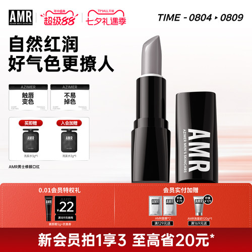 amr男士专用润唇膏自然变色口红