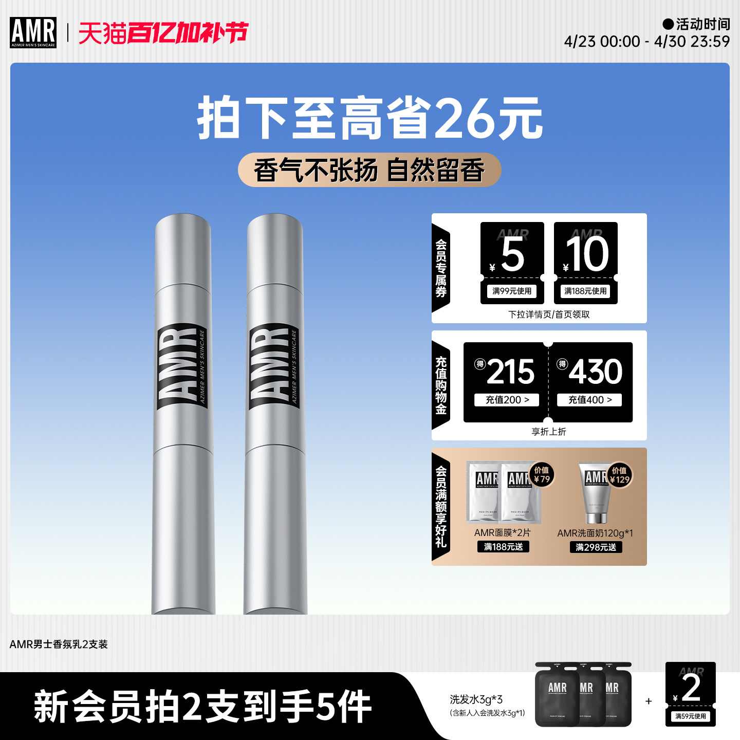 AMR阿姿美尔男士香氛乳香氛笔香膏香水高级淡香持久留香便携学生
