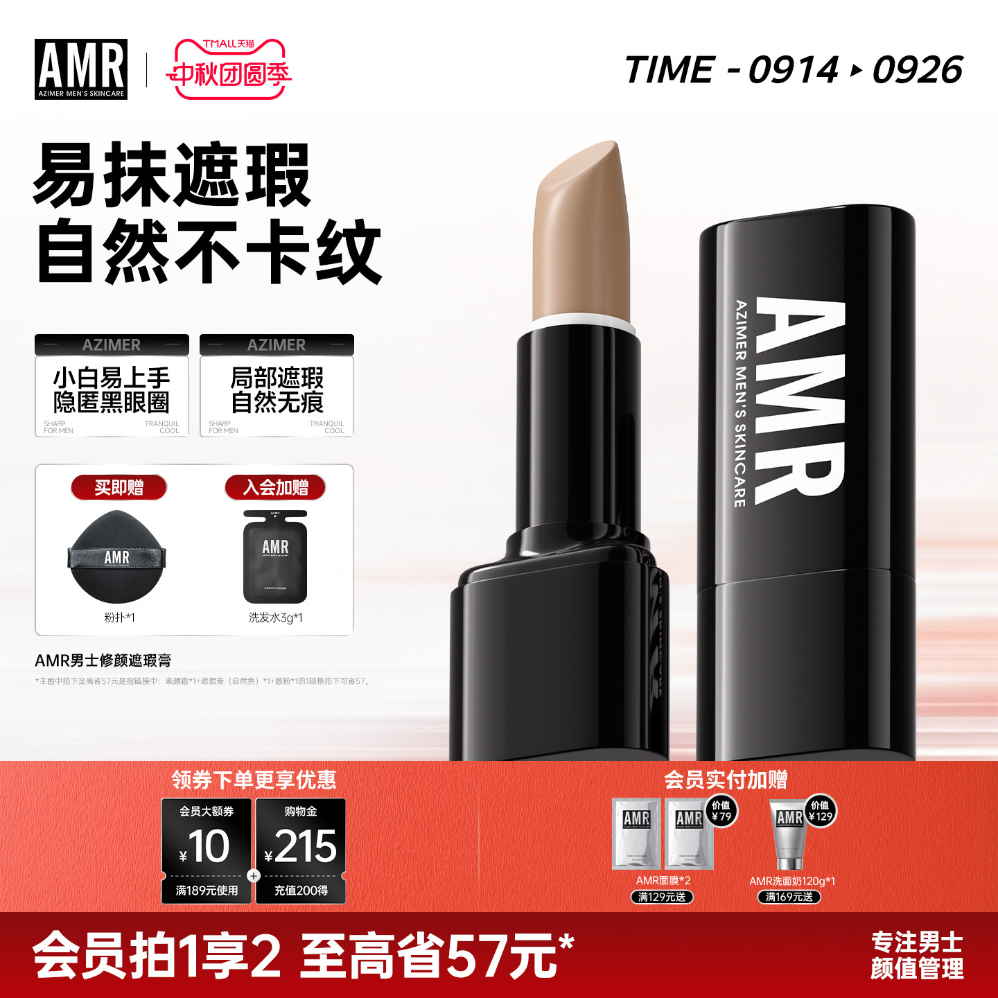 amr阿姿美尔男士遮瑕膏遮黑眼圈图片