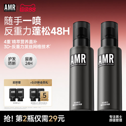 【AMR反重力蓬松水】48H持久定型