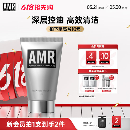 amr男士洗面奶清洁控油