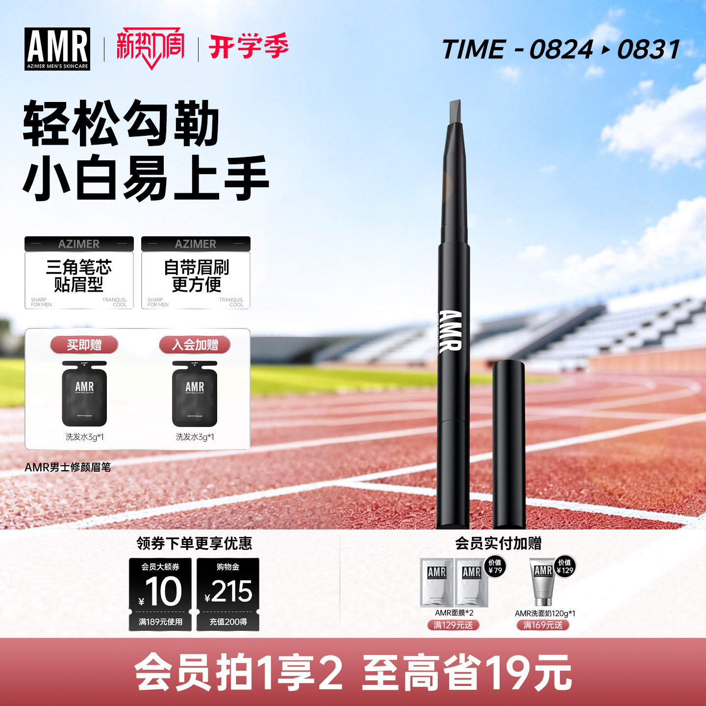 amr男士眉笔自然立体不易脱色