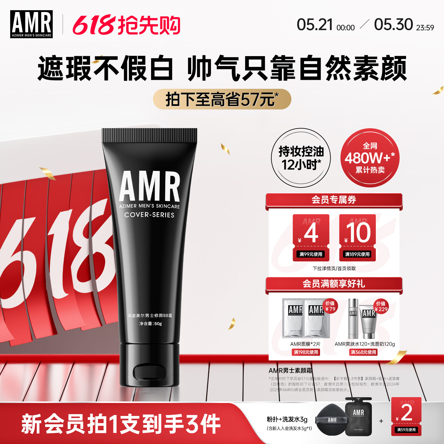 AMR阿姿美尔男士专用素颜霜bb霜男生自然色遮瑕痘印修颜乳粉底液