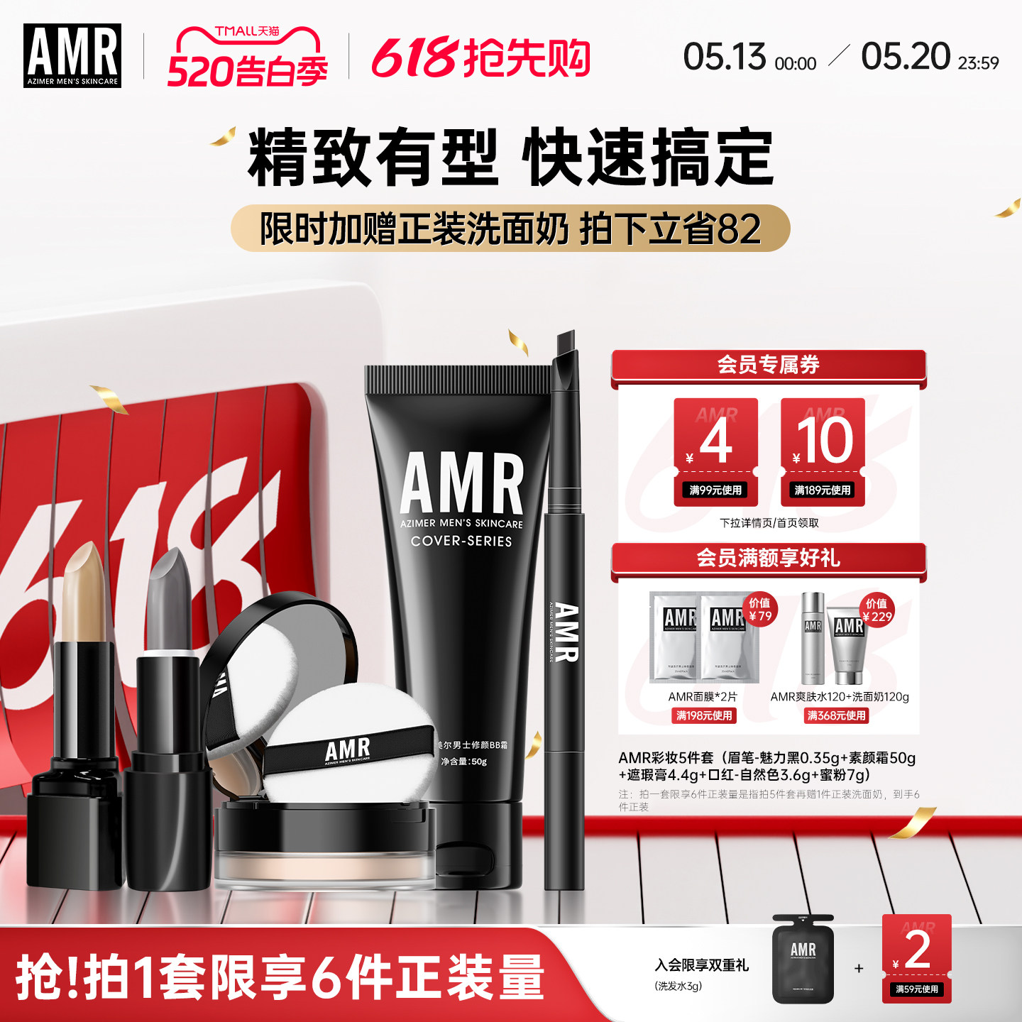 AMR阿姿美尔男士化妆品套装素颜霜遮瑕遮痘印BB彩妆全套新手入门