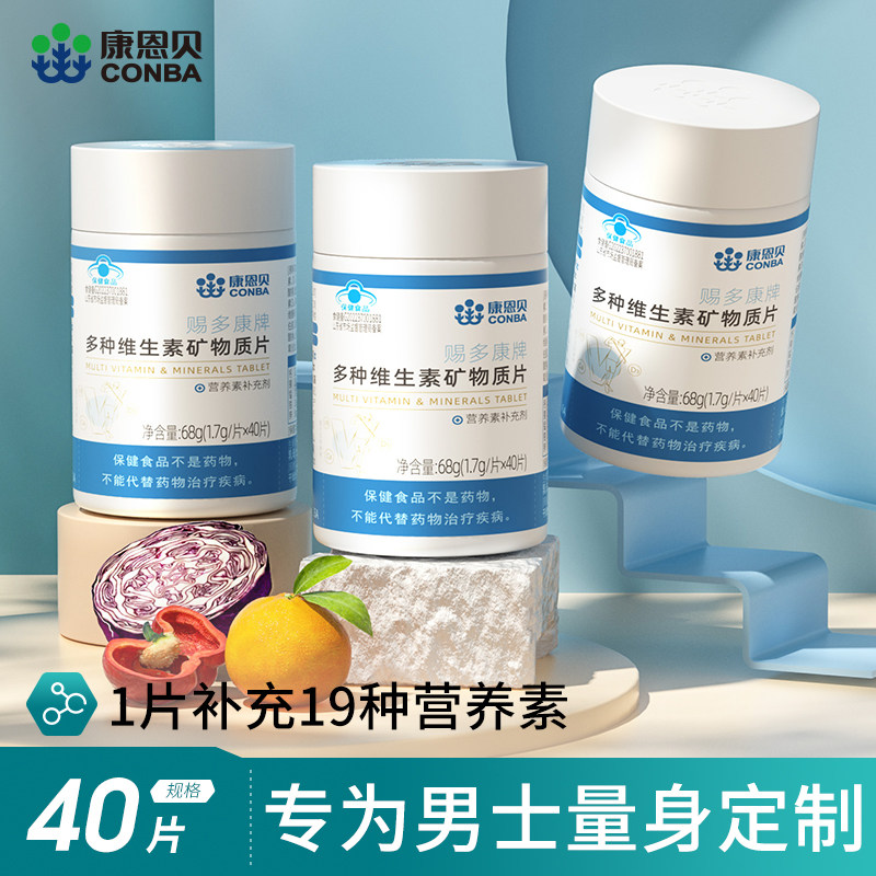 康恩贝多种维生素40片叶酸烟酸维生素/复合维生素