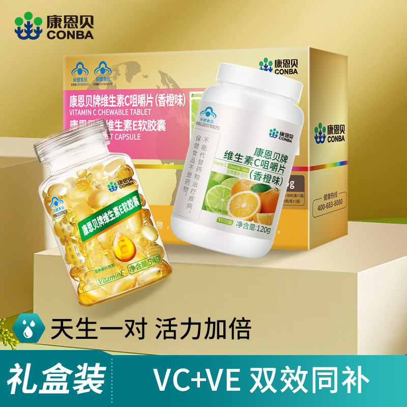 ve+vc礼盒康恩贝维生素e软胶囊维e油外用面部涂脸脸部维c片咀嚼片