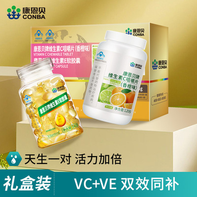 ve+vc gift box Kangenbei vitamin e soft capsule vitamin C chewable tablet oil for external use on the face and face