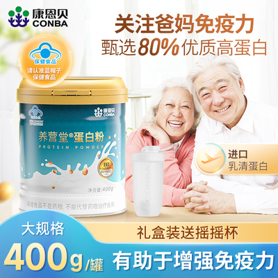 康恩贝 蛋白粉乳清蛋白质粉有助于增强免疫力中老年人营养保健品