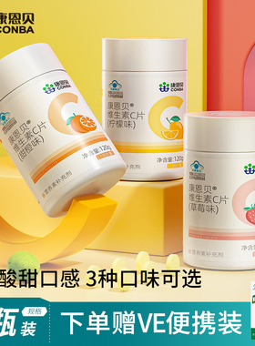 3种口味康恩贝维生素C咀嚼片VC片复合多种b族维C含片ve正品保健品