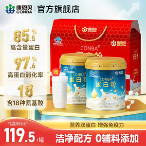 康恩贝 蛋白粉乳清蛋白质粉增强免疫力老年人男女送礼营养保健品