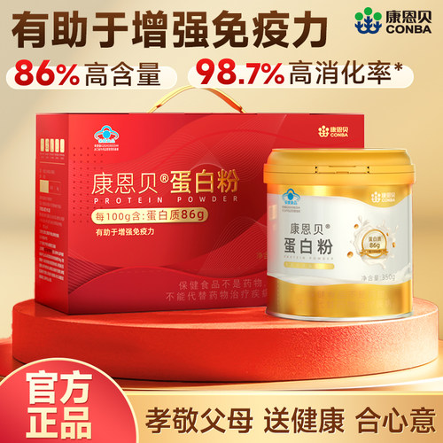 康恩贝金罐 蛋白粉700g礼盒送礼乳清蛋白有助于增强免疫力中老年