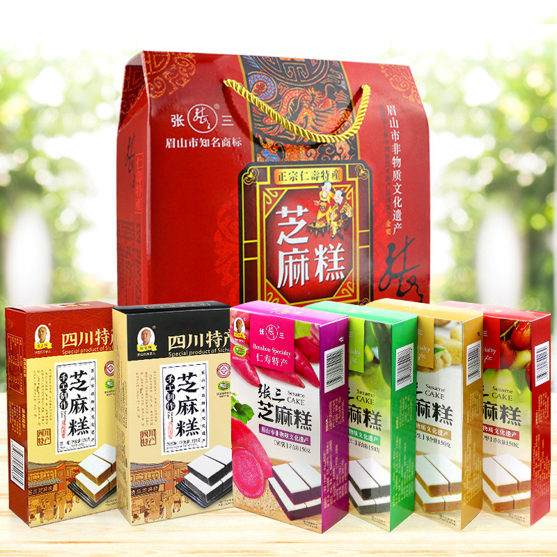 四川眉山仁寿特产张三黑芝麻糕点150g*4盒精美礼盒年货中秋大礼包