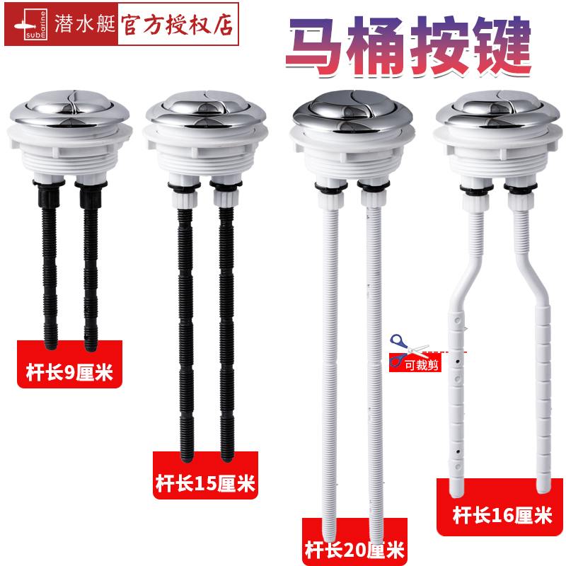 ·潜水艇马桶双按按键双按耐用