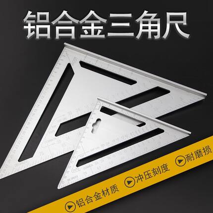 三角尺铝合金木工45度角度尺公制英制多功能三角板测量划线直角尺