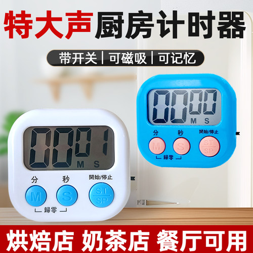 厨房定时计时器烘焙器学生学习自律电子闹钟表大音量倒计时提醒器